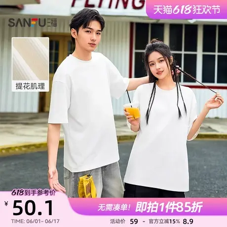 三福2025夏季男士简约提花短袖T恤 休闲时尚圆领上衣男498980商品大图