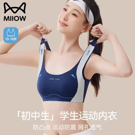 猫人少女内衣青春发育期2025新款初高中生防震运动背心二阶段文胸商品大图