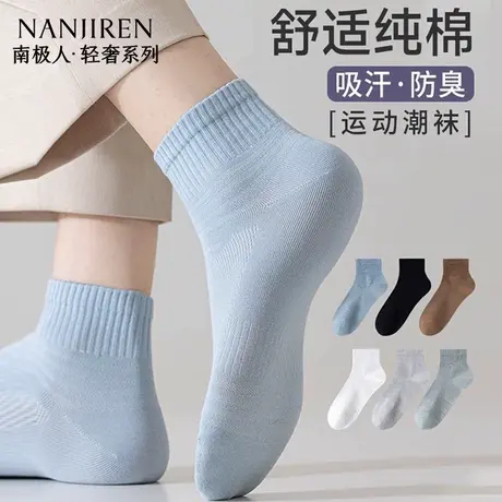 南极人男士短袜2025夏季薄款网眼透气吸汗防臭运动袜子纯棉短筒袜商品大图