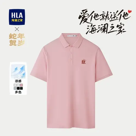 HLA/海澜之家爸爸蛇年贺岁短袖POLO衫2025春夏新款凉感大码上衣男图片
