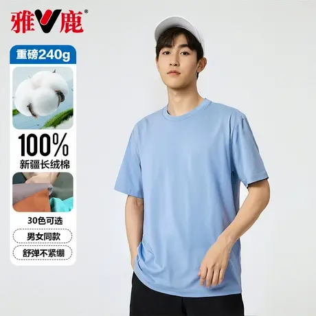雅鹿短袖T恤男女同款夏季纯棉大码纯色圆领T恤衫透气舒适男T恤商品大图