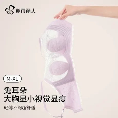都市丽人蕾丝内衣女大胸显小胸收副乳聚拢防下垂无痕软支撑文胸罩图片