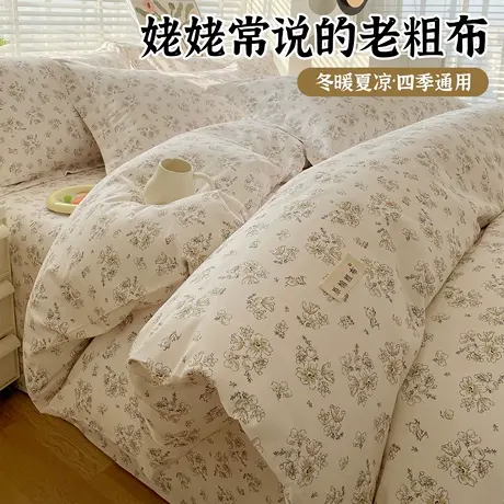 夏季老粗布床上四件套2025新款床品非全棉纯棉宿舍床单被罩三件套商品大图