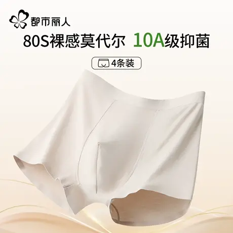 都市丽人莫代尔男士内裤无痕大码夏季薄款男生平角短裤头2025新款商品大图