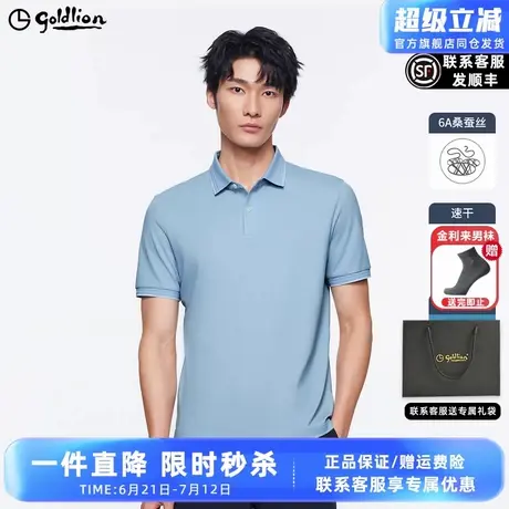 【凉感】金利来2025夏季新款男士短袖T恤男凉感翻领真丝POLO衫图片