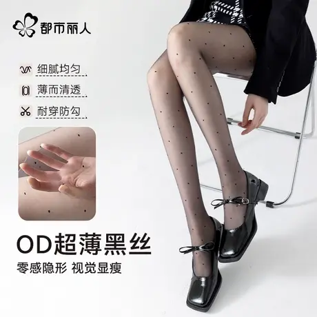 都市丽人黑色丝袜女夏季光腿神器夏款性感波点黑丝0D高透连裤袜图片