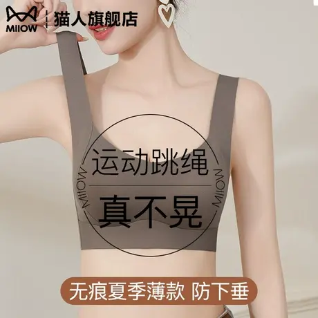 猫人运动无痕内衣女夏季薄款跳绳健身不晃防震防下垂美背心式文胸商品大图