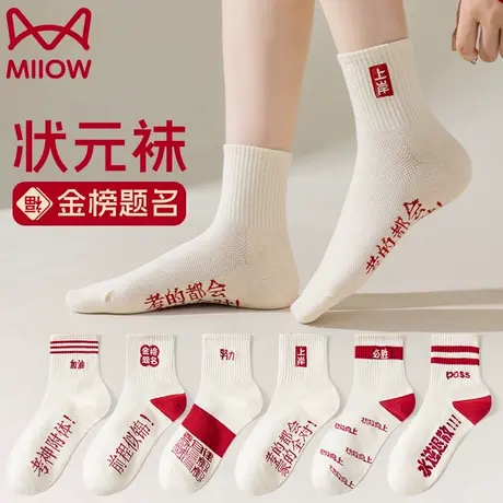 猫人考试袜子男女中考袜必胜加油励志礼物考研金榜题名高考状元袜图片