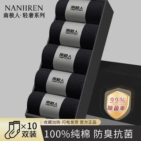 南极人袜子男100%纯棉抗菌商务防臭吸汗运动透气中筒袜夏薄款PB图片