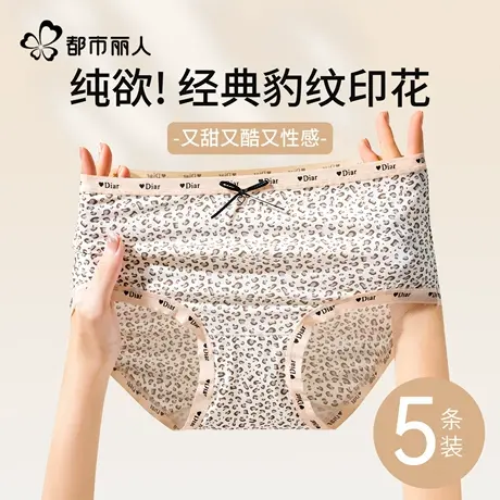 都市丽人甜辣小豹纹内裤女生性感纯欲2025新款中腰冰丝无痕三角裤商品大图
