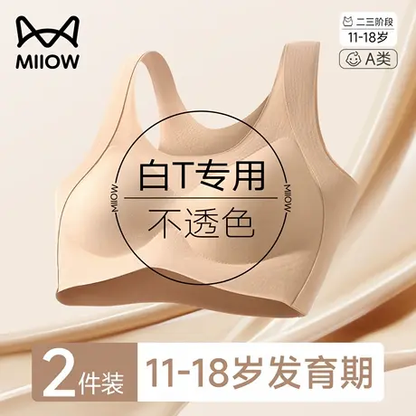 猫人粉底液隐形内衣学生初中二三阶段发育期少女文胸校服不透背心商品大图