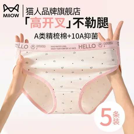 猫人内裤女生纯棉2025新款抗菌裆高开叉运动甜辣风少女学生三角裤商品大图
