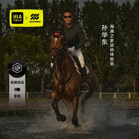 HLA/海澜之家孙华东同款sportsday长袖polo25秋新无缝压胶上衣男图片