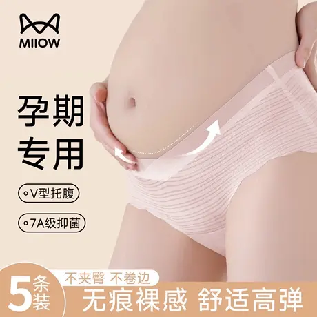 猫人无痕冰丝孕妇内裤夏季薄款怀孕早中晚期专用低腰托腹三角短裤商品大图