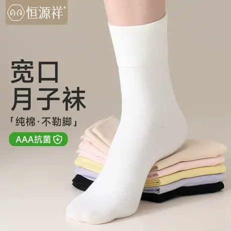 恒源祥松口袜女纯棉中筒袜老人春秋妈妈脚肿宽口不勒脚孕妇月子袜商品大图