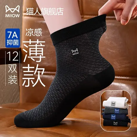 猫人竹纤维男袜子夏薄款网眼透气凉感抗菌丝袜男士黑色商务中筒袜商品大图