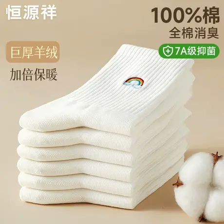 恒源祥袜子女款纯棉秋冬季中筒袜保暖白色女士防臭女袜棉袜长筒袜商品大图