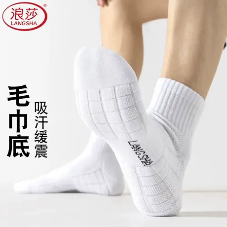 浪莎运动袜子男毛巾底10A抗菌防臭中筒袜跑步羽毛球透气吸汗棉袜商品大图