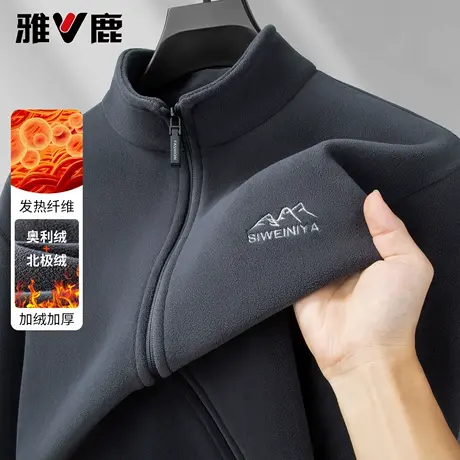 雅鹿2026秋冬新款男外套摇粒绒立领加绒加厚卫衣男冲锋衣内胆外套商品大图