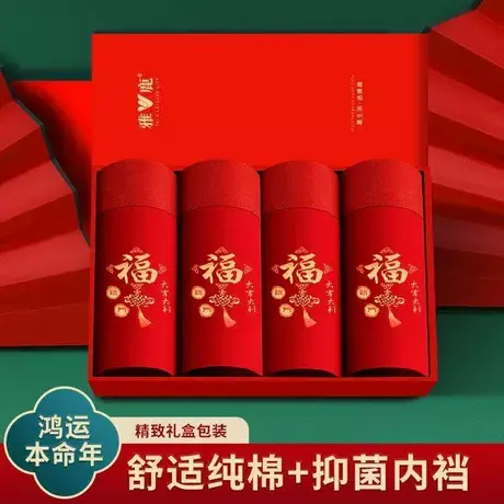 雅鹿男士内裤纯棉透气抑菌抗菌青少年平角裤初中学生本命年大红色图片