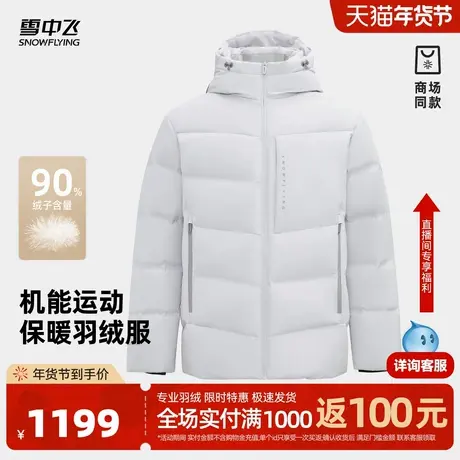 雪中飞商场同款2026春新款男士短款机能运动羽绒服户外加厚保暖商品大图