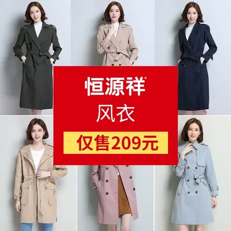 恒源祥春秋季新款风衣女中长款宽松大衣休闲外套上衣】】图片