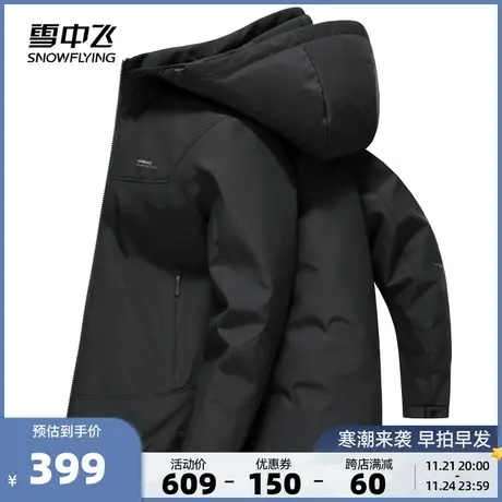 雪中飞2023秋冬新款男士短款可拆卸帽羽绒服隐藏拉链商务绅士简约商品大图