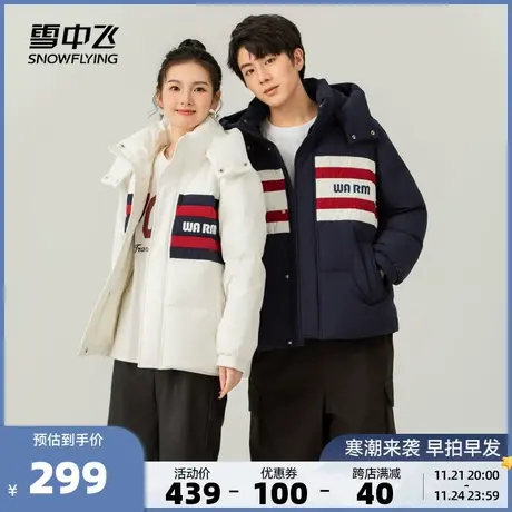 雪中飞2023秋冬新款撞色时尚潮流拼色短款女士羽绒服情侣外套图片