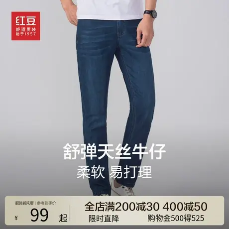 红豆高棉天丝牛仔裤男2024春夏舒适男士休闲直筒男款修身潮长裤子商品大图
