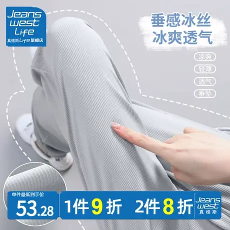 真维斯LIFE冰丝裤女2023年新款小个子高腰显瘦休闲运动阔腿裤ins图片