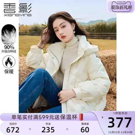 香影羽绒服女短款2023年冬季新款米白色时尚白鸭绒连帽小个子外套商品大图