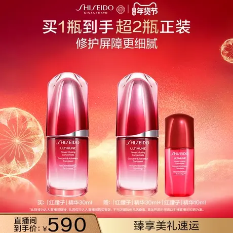 【测试链接 拍下不发货】资生堂红腰子精华紧致修护保湿收缩毛孔商品大图