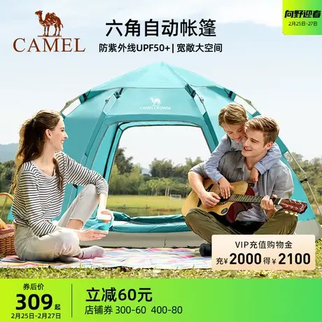 骆驼户外便携式折叠六角帐篷野营加厚自动弹开露营装备双门帐篷商品大图