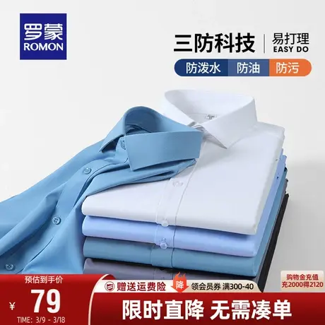 【直降】【三防科技】罗蒙男士工装衬衫弹力抗皱职业工装长袖衬衣图片