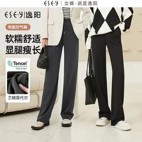 逸阳窄版空气裤2023秋季莫代尔空气层阔腿裤女高腰直筒休闲长裤子商品大图