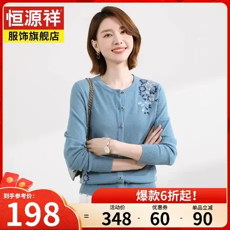 恒源祥早春上衣女新款羊毛衫刺绣烫钻针织开衫年春季毛衣外套图片