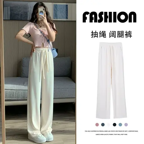冰丝阔腿裤女春秋2023新款高腰垂感宽松夏季休闲小个子白色直筒裤图片