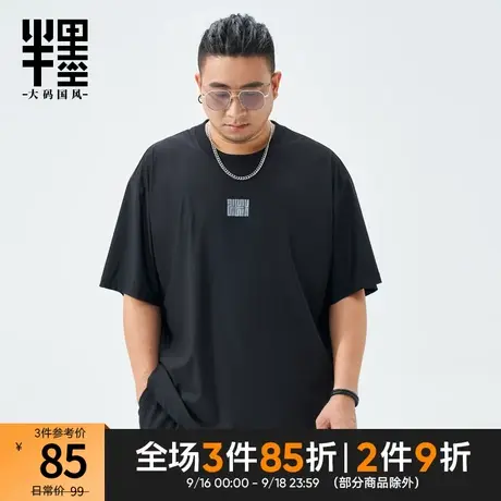 半墨大码男装复古九叠篆官印夏季冰丝短袖T恤男宽松胖子弹力体恤商品大图