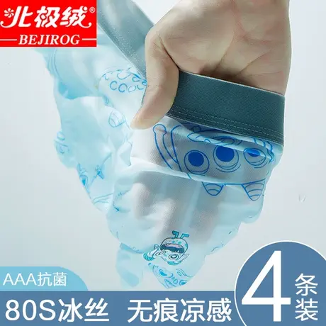 南极人男士内裤夏季无痕冰丝薄款平角裤纯棉裆个性潮抗菌四角裤头图片