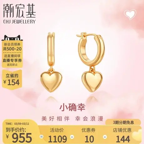 潮宏基小确幸爱心余生梦幻心18K金耳钉彩金耳环耳饰生日礼物商品大图