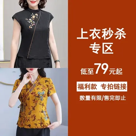 真丝上衣外套断码专区低至79元起福利款专拍链接数量有限售完即止商品大图
