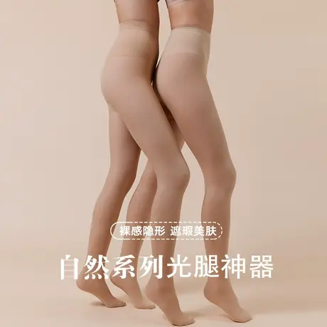 弗利少女光腿裸感神器女春秋冬薄款打底连裤丝袜加厚绒超自然保暖图片