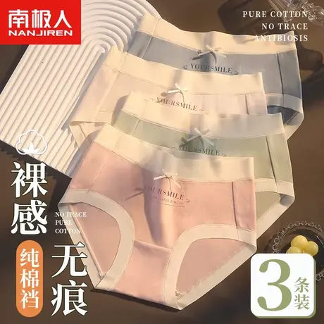 南极人无痕内裤女士纯棉透气裆运动风甜美少女生薄款透气三角短裤图片