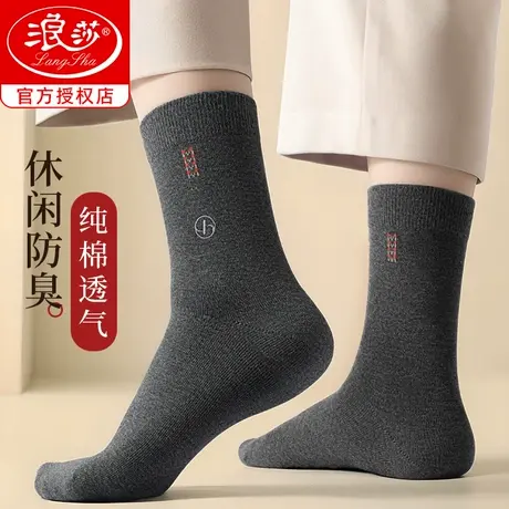 浪莎袜子男春秋季纯棉长筒男袜秋冬款吸汗防臭透气高腰男士商务袜商品大图