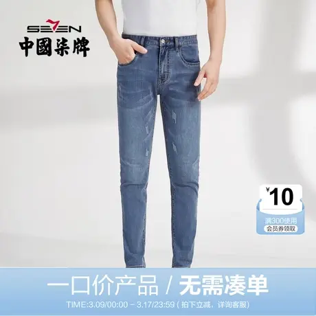 【清仓】柒牌牛仔裤男春夏款时尚潮流百搭弹力青年浅蓝色直筒长裤商品大图