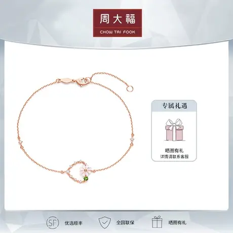 周大福Y时代奇幻森林系列18K金透辉石钻石手链T76770定价商品大图