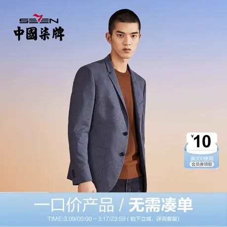 【清仓】柒牌西服夹克2021冬季时尚潮流青年休闲便装修身单西外套图片