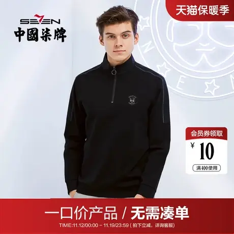 【清仓】柒牌柒先生男士卫衣青年时尚休闲潮ins半开衫立领长袖t恤商品大图