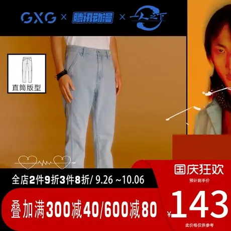 【新款】GXG男装 2023春季水洗宽松牛仔长裤男士10C105003D图片