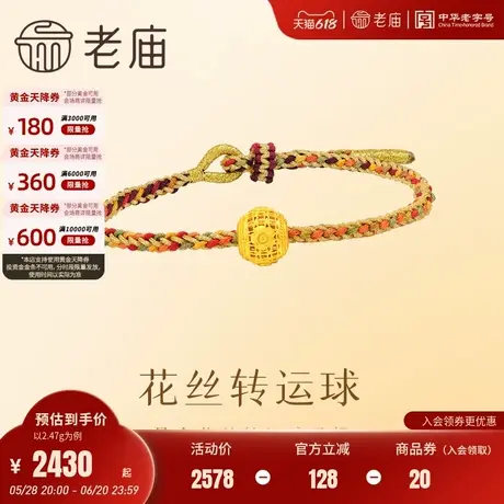老庙黄金足金999花丝转运珠手绳古法工艺经典雅致吉祥送礼官方商品大图